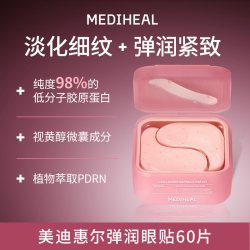 美迪惠尔 弹润眼贴淡化提拉紧致焕亮呵护温和不刺激