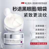 移动端、88VIP：ning 胶原蛋白眼膜贴淡化黑眼圈细纹眼袋紧致提拉抗皱老衰官方正品