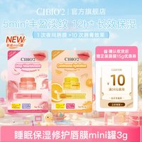 移动端：希蓓欧 cibio2泰国睡眠养护唇膜mini罐保湿补水去死皮角质淡唇纹防裂润唇