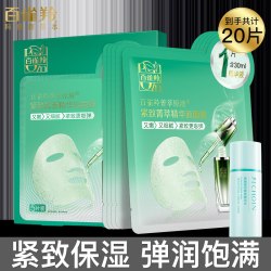 百雀羚 男士面膜专用补水保湿紧致抗皱白雀羚官方旗舰店官网正品男