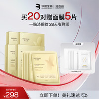 移动端：润百颜 淡纹焕颜精华眼膜