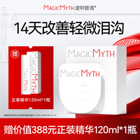 移动端：逆时密语可溶微晶去泪沟眼纹细纹抗皱嘭弹多肽