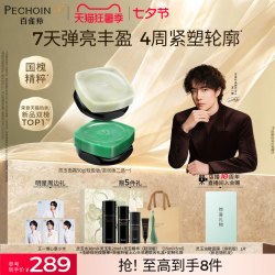 百雀羚 保湿修护紧致抗皱舒缓 面霜