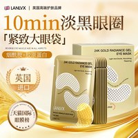 移动端：LANLVX 进口冻干胶原蛋白眼膜贴淡化黑眼圈细皱纹抗衰眼袋提拉紧致旗舰店