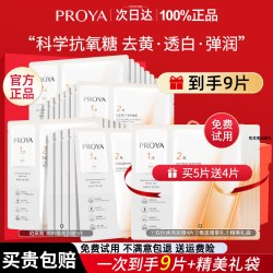 珀莱雅 双抗精华面膜3.0