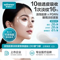 移动端、88VIP：稳健医疗 稳健活性胶原微晶眼贴抗皱紧致抗衰老去细纹去眼袋淡纹眼膜女
