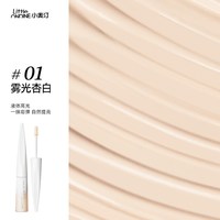 移动端：小奥汀 液体高光#01雾光杏白 4.5g