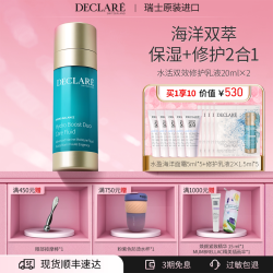 迪凯莉 水活双效乳液