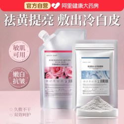 BEAUTY SIGN 玫瑰软膜粉面膜补水嫩白去黄气暗沉清洁泥膜美容院专用涂抹式面膜