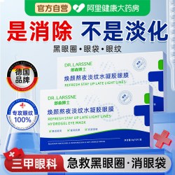 郎森博士 眼膜贴抗皱紧致抗衰老去细纹眼袋皱纹消除贴淡化黑眼圈熬夜神器