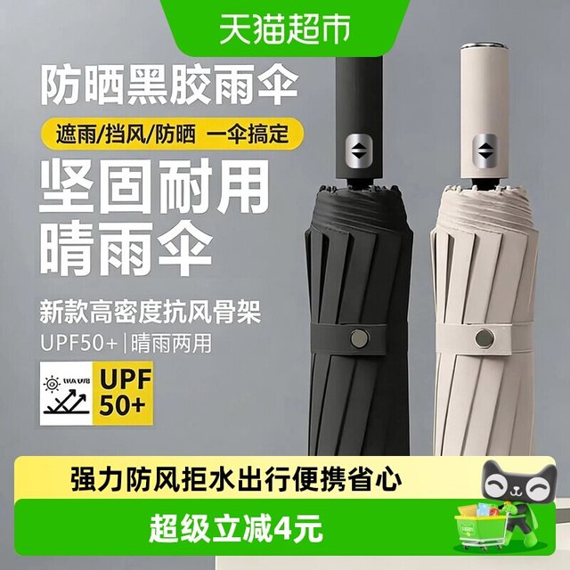 移动端、88VIP：PISSA 全自动雨伞 JHYD93 晴雨两用三折伞 24骨米色/耀石黑/8骨黑色/米色 加固防风防晒