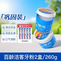 百龄 洁克洁牙粉去牙渍亮白牙齿清新口气130g大容量