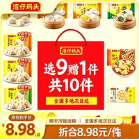 湾仔码头 水饺 馄饨 汤圆 面点 多款任选