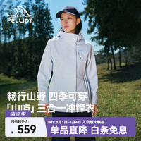 伯希和 山屿露思同款三合一冲锋衣