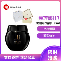 赫莲娜 HR) 黑绷带面霜100ml玻色因滋润补水保湿活颜修护舒缓滋养晚霜