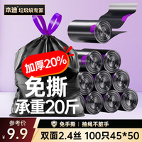 本迪 Qee联名IP款加厚大号自动抽绳垃圾袋手提家用厨房卫生间50只
