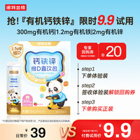 NUTREND 钙铁锌直饮包 有机柠檬酸钙 草莓味 5条/盒