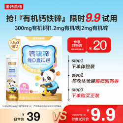 NUTREND 钙铁锌直饮包 有机柠檬酸钙 草莓味 5条/盒