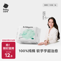 babycare 100%棉婴儿棉柔巾干湿两用巾洁面巾一次性洗脸巾纯棉100抽1包