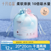 十月结晶 亲肤洁面柔巾 80抽(20*20cm)