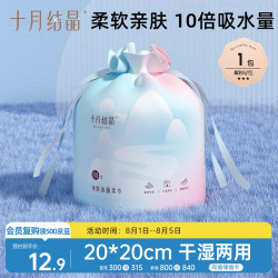 十月结晶 亲肤洁面柔巾 80抽(20*20cm)