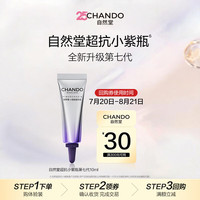 自然堂 凝时鲜颜肌活修护小紫瓶精华液 10ml