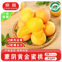 京觅 黄桃 单果150g+ 3斤 新鲜水果