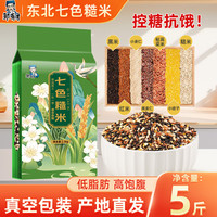 邹有才 东北七色糙米 2.5kg 袋装