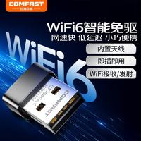 COMFAST WiFi6 USB无线网卡