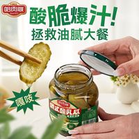 哈肉联 俄式酸黄瓜 670g*2罐 俄罗斯风味乳黄瓜