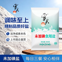 雪天 盐雪天未加碘精制盐400g高纯食用盐家用调味品食盐调料天然深层 400g*7袋