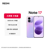 小米 MI)REDMI Note 17 8+128 紫 8000mAh大电池 7英寸大屏 AI反诈 红米note15迭代款 5g手机