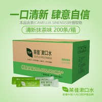 茶佳 餐饮酒店商用便携式条状颗粒抹茶漱口水200杯厂家批发涑口水