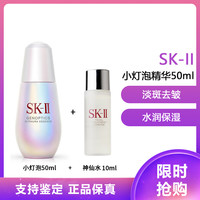 SKⅡ SK-II 超肌因钻光净白精华50ml 小灯泡+神仙水小样10ml