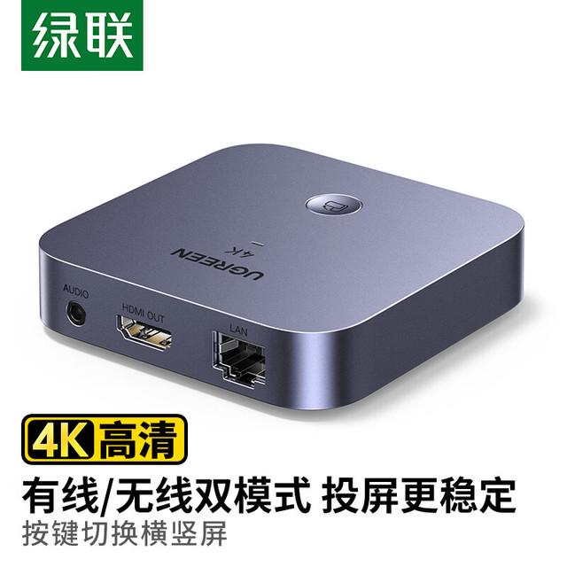 绿联 手机无线投屏器 高清HDMI适用苹果安卓华为手机接电视显示器投影仪线 有线/无线双模式