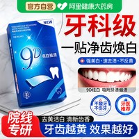 THESTARCHILD 炫白牙齿美白牙贴去黄洁白变白强效清洁牙渍烟渍牙垢神器洁牙贴片