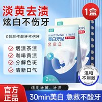 恒品 美白牙贴强效去黄洁白牙贴片一次性大白牙去烟渍牙黄牙垢神器