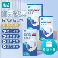 城野医生 美白牙贴强效去黄洁白污垢白牙贴片清洁炫白牙齿去黄烟渍牙垢神器