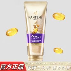 潘婷 三分钟奇迹护发素180g损伤修护滋养开学军训宿舍假一罚十