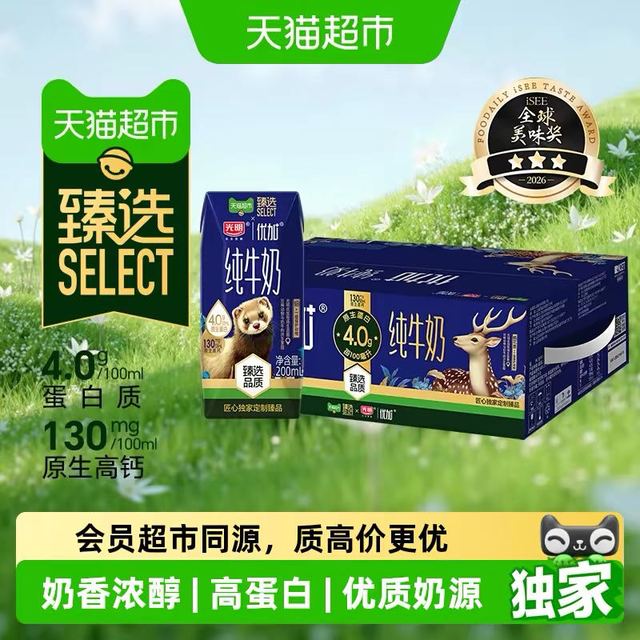 今日必买：光明 4.0g蛋白 纯牛奶200ml*24