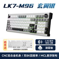 Lemokey LK7-M96双8K客制化无线三模铝坨坨电脑电竞游戏机械键盘