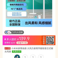米家风扇139特价