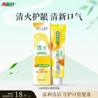 两面针 160g清火清新牙膏西柚香清新口气改善牙菌斑缓解牙龈不适