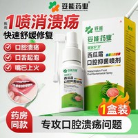 妥能 西瓜霜口腔溃疡喷雾效嘴巴上火起泡舌头黏膜修复特溃烂专用剂