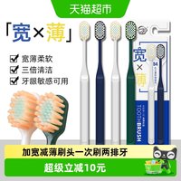 88VIP：七净 宽头牙刷4支高端护龈成人细软毛敏感专用家庭装情侣款正品