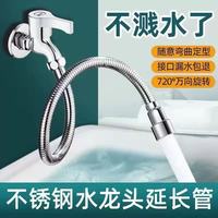 米芒 不锈钢水龙头防溅定型延伸管