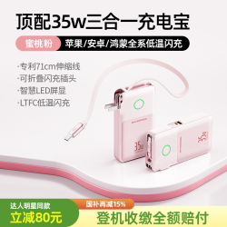 移速 [3C认证可上飞机]移速小彩糖三合一充电宝20000毫安35W新款伸缩线自带插头便携快充大容量移动电源适用苹果17