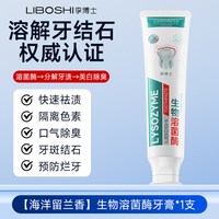 Dr.li 溶菌酶牙膏去黄去渍口臭清新口气口腔益生菌美白亮白牙垢溶解防蛀