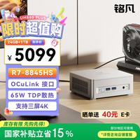 MINISFORUM UM880Plus 锐龙R7-8845HS迷你主机高性能mini主机迷你电脑台式机游戏办公15% 24G+1T