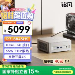 MINISFORUM UM880Plus 锐龙R7-8845HS迷你主机高性能mini主机迷你电脑台式机游戏办公15%  24G+1T